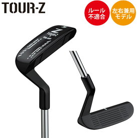 朝日ゴルフ TOUR-Z オリジナルチッパー 両面タイプ 【TZC-201 2WAY】ルール不適合 左右兼用モデル