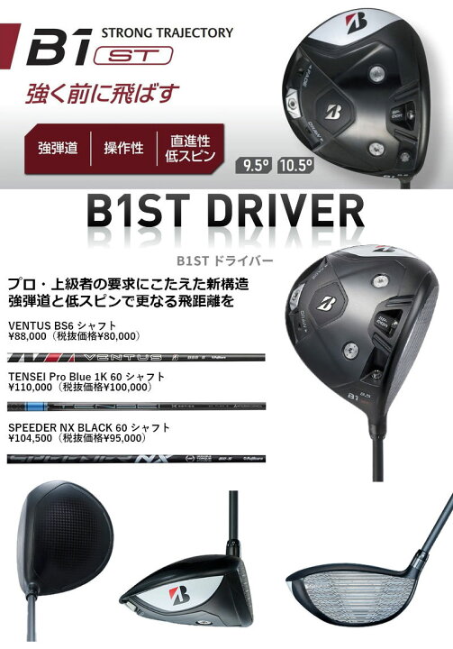 楽天市場】BRIDESTONE GOLF B1ST ドライバー VENTUS BS6 