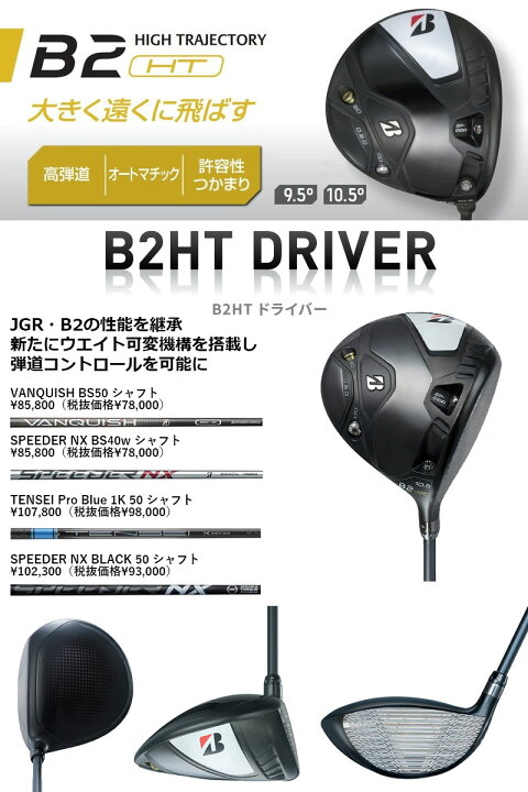 楽天市場】BRIDESTONE GOLF B2HT ドライバー VANQUISH BS50 