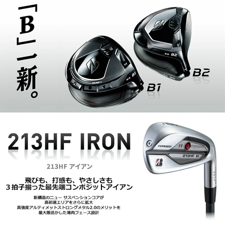 楽天市場】BRIDGESTONE -ブリヂストン- 213HF アイアン 2021年モデル 
