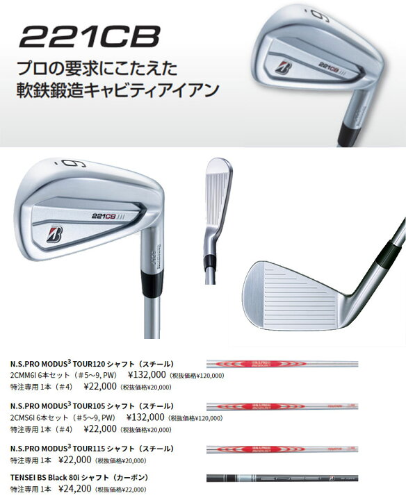 楽天市場】【即納OK】BRIDGESTONE 221CB アイアン 6本セット（＃5〜9 