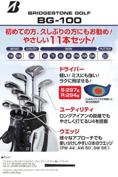 楽天市場】BRIDGESTONE GOLF BG-100 キャディバッグ付 クラブセット 11 