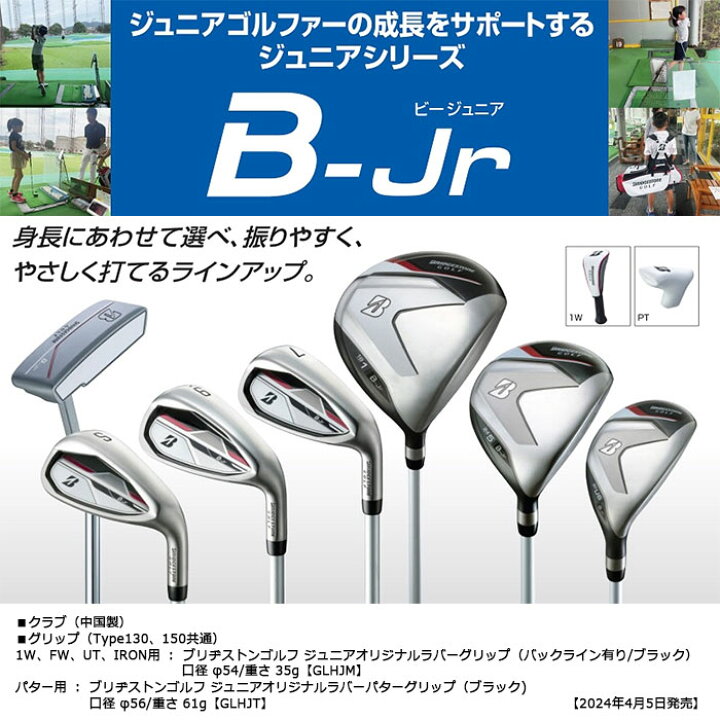 楽天市場】【ジュニア用】BRIDGESTONE -ブリヂストン- B-Jr 