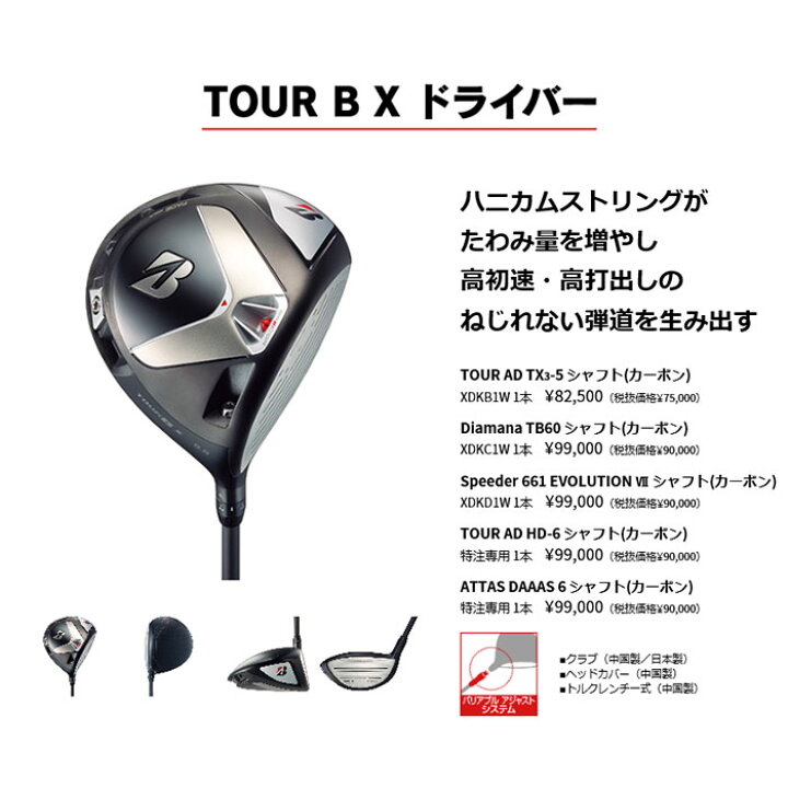 楽天市場】BRIDGESTONE GOLFTOUR B X ドライバー 2020年モデルTOUR AD 