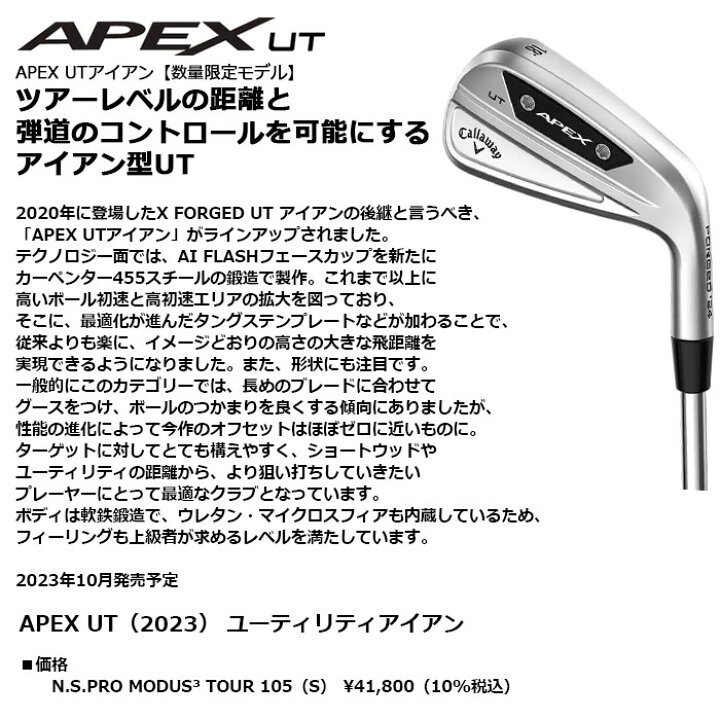 楽天市場】Callaway APEX UT（2023） ユーティリティーアイアン 日本 