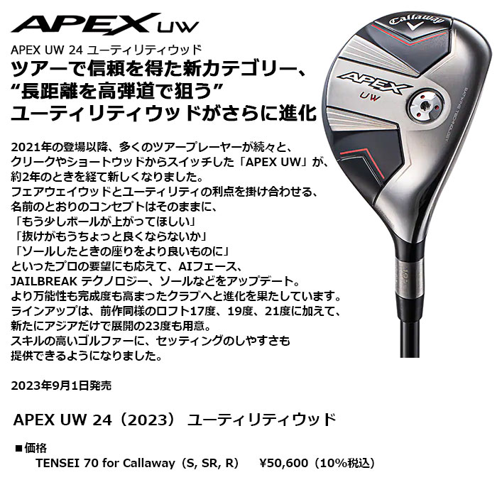 楽天市場】Callaway APEX UW 24（2023） ユーティリティーウッド 日本