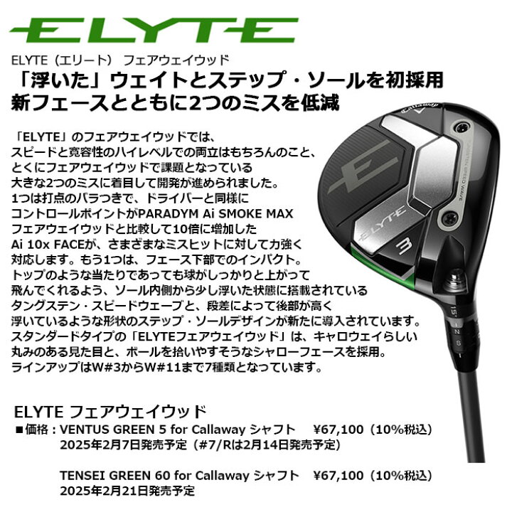 楽天市場】Callaway ELYTE フェアウェイウッド 日本仕様 TENSEI GREEN 