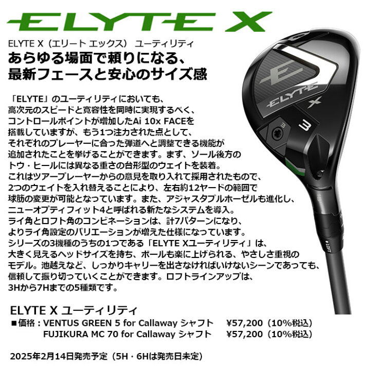 楽天市場】【即納OK】Callaway ELYTE X ユーティリティー 日本仕様 