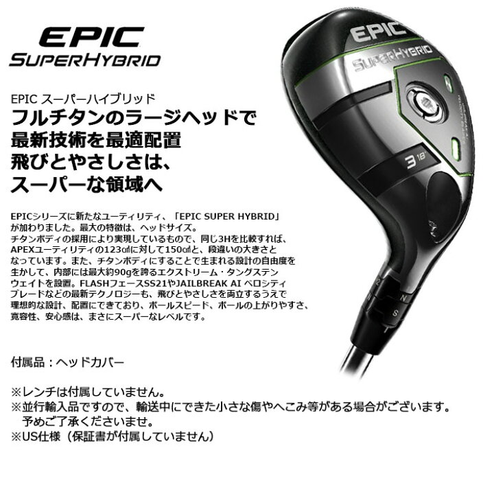 楽天市場】Callaway EPIC SUPER HYBRID US仕様 SteelFiber FC HYB  