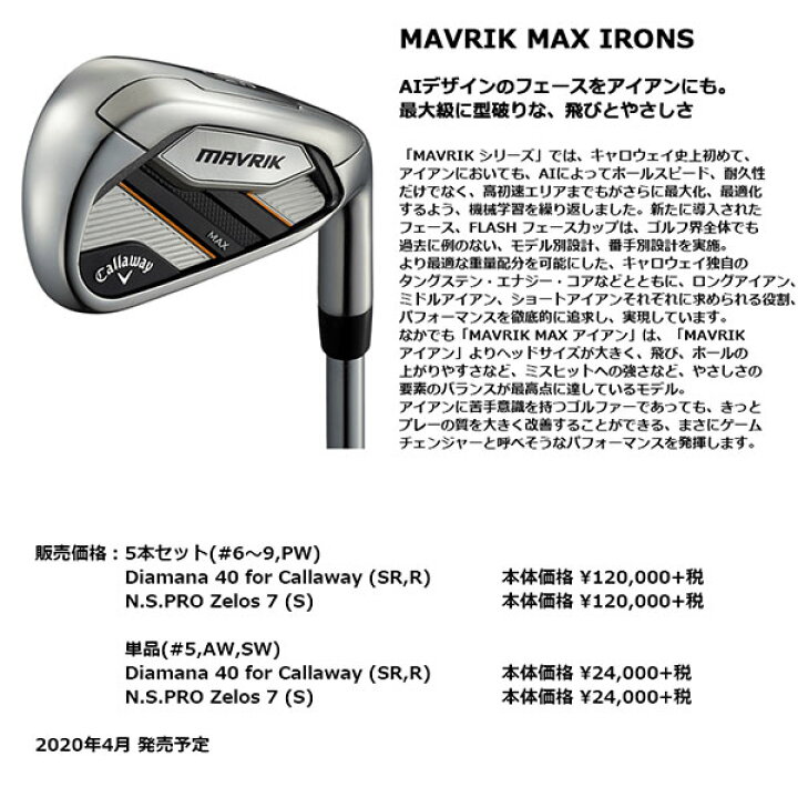 楽天市場】【一部即納】Callaway - キャロウェイ -MAVRIK MAX アイアン 