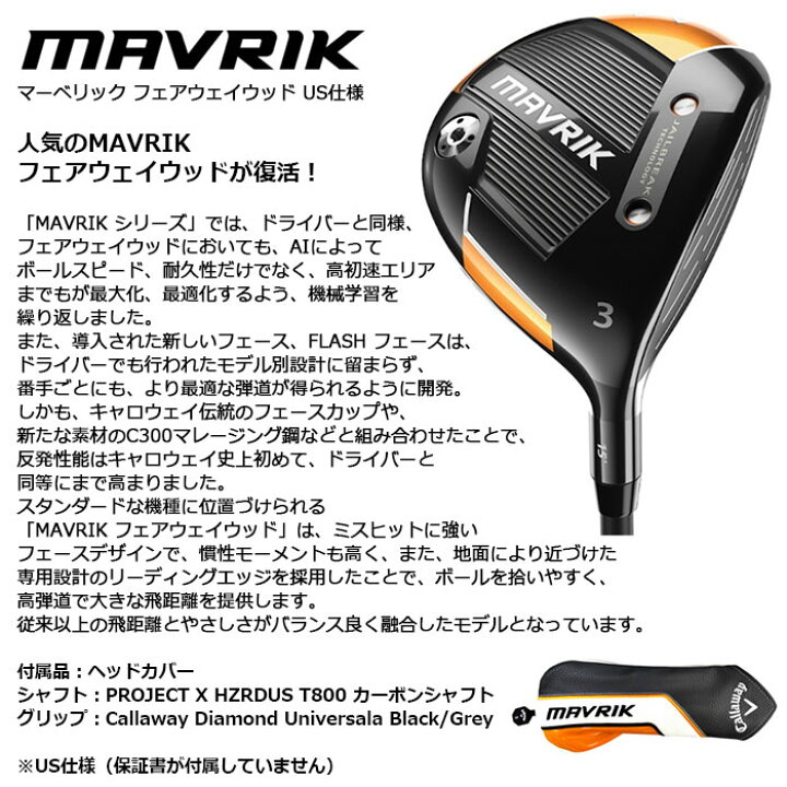 楽天市場】Callaway - キャロウェイ -MAVRIK フェアウェイウッド US 
