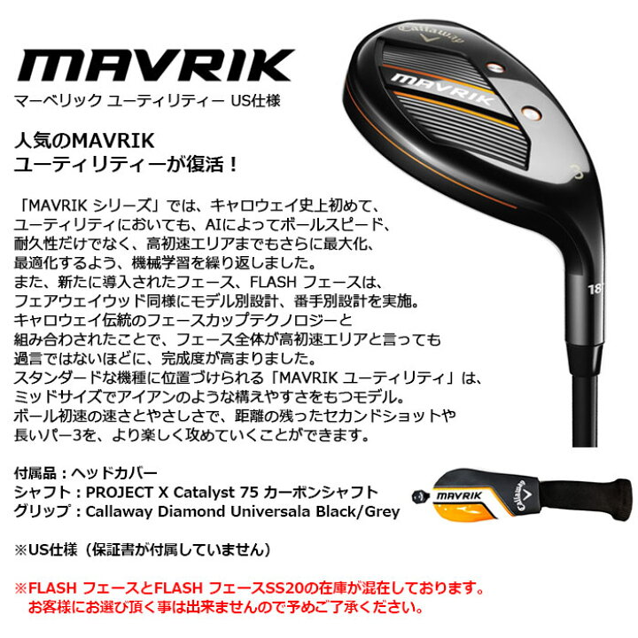 楽天市場】Callaway - キャロウェイ -MAVRIK ユーティリティー US仕様 
