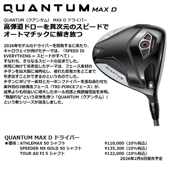 楽天市場】【左用 レフティ】Callaway QUANTUM MAX D ドライバー 日本 