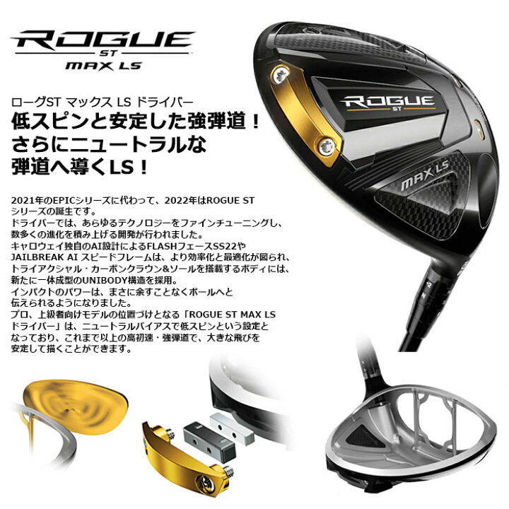 楽天市場】Callaway ROGUE ST MAX LS ドライバー US仕様 TENSEI AV 