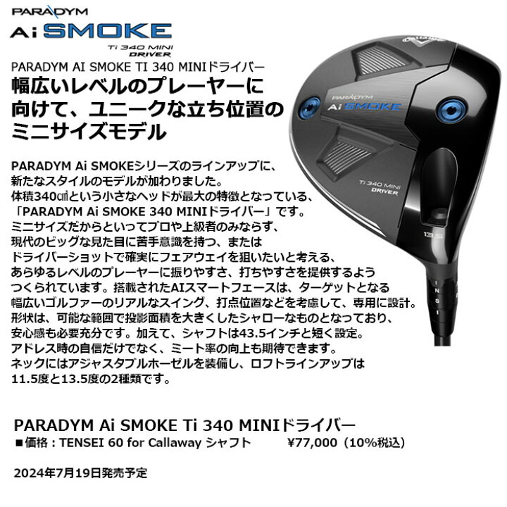 楽天市場】【即納OK】CallawayPARADYM Ai SMOKE Ti340 ミニドライバー 