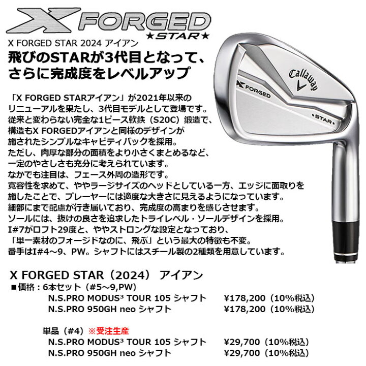 楽天市場】CallawayX FORGED STAR（2024）アイアン 日本仕様 単品（#4 