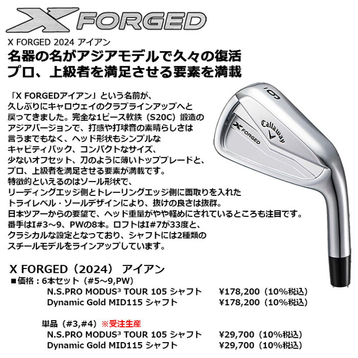 楽天市場】CallawayX FORGED（2024）アイアン 日本仕様 6本セット（#5 