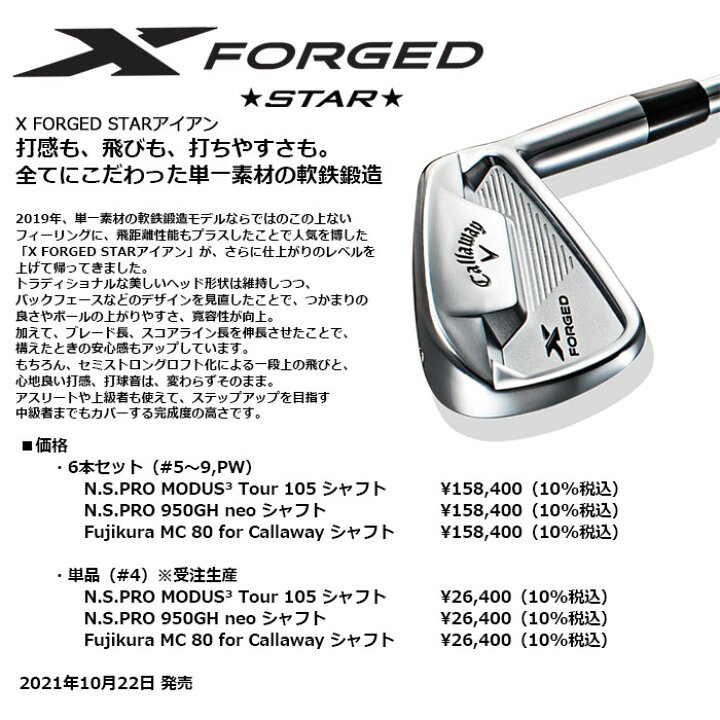 楽天市場】Callaway - キャロウェイ -X FORGED STAR アイアン（2021 