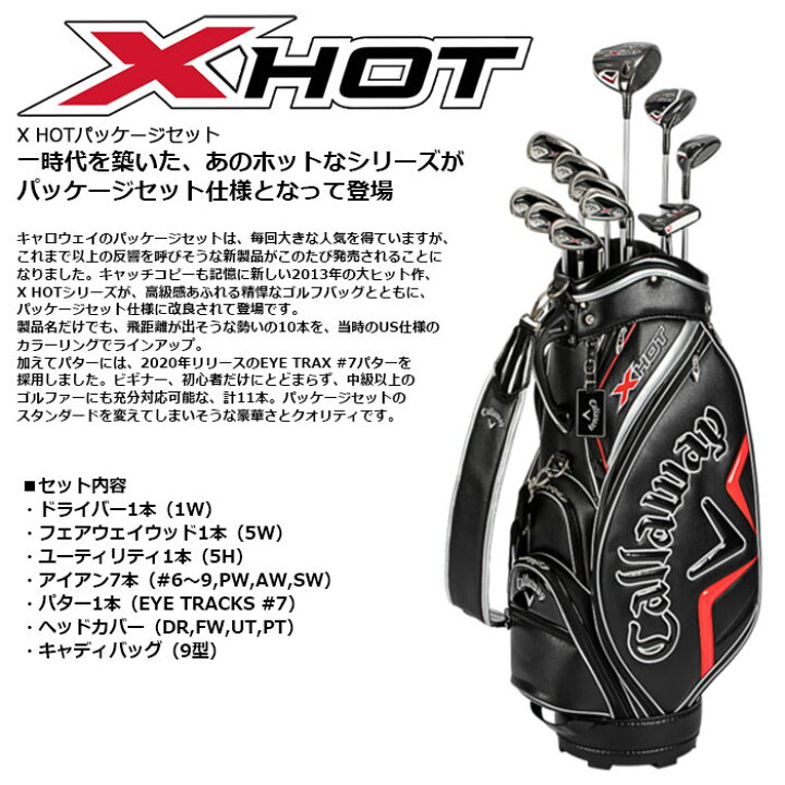 楽天市場】【即納OK】Callaway -キャロウェイ- X HOT パッケージセット 