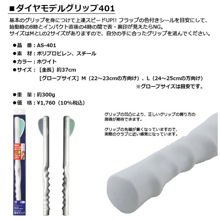 楽天市場】DAIYA -ダイヤ- ダイヤモデルグリップ401【AS-401 