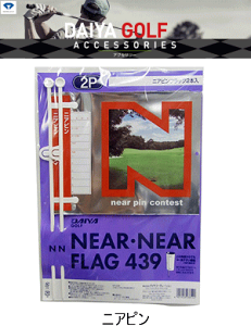 DAIYA -ダイヤ- ニアピン・ドラコンフラッグ 2P【GF-439】【GF-440】