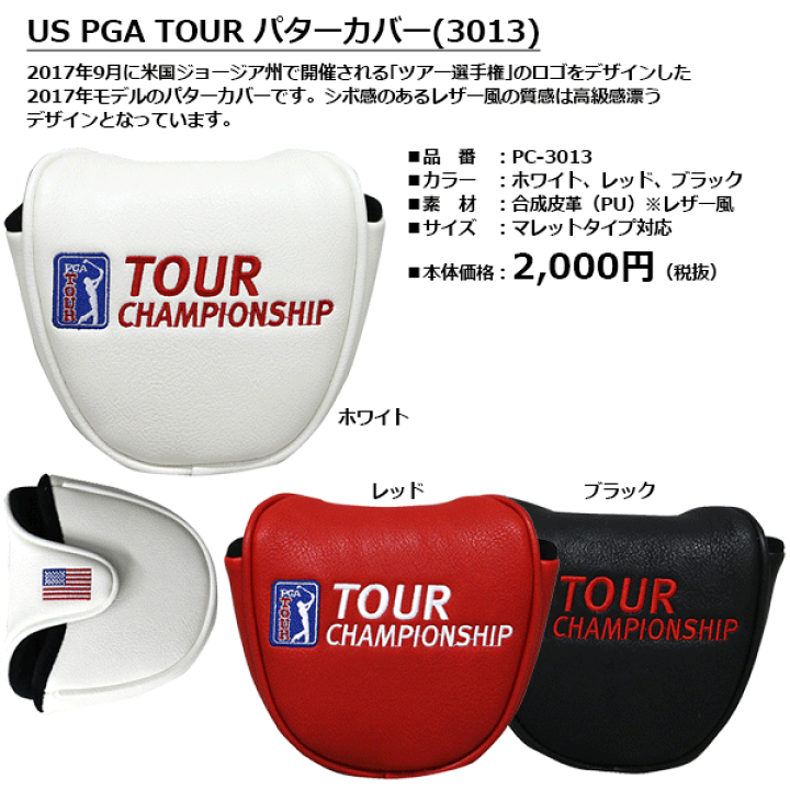 楽天市場】DAIYA -ダイヤ- US PGA TOUR パターカバー 3013マレットタイプ用 【PC-3013】 : アドバンススポーツ