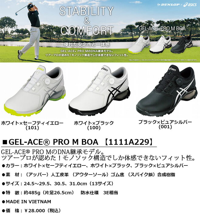 楽天市場】asics -アシックス- GEL-ACE PRO M BOA 【1111A229】ゴルフ 