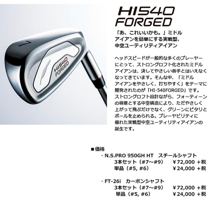 楽天市場】FOURTEENHI540 FORGED アイアン 3本セット（#7～9）N.S.PRO 