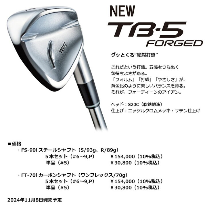 楽天市場】FOURTEENTB-5 FORGED アイアン（