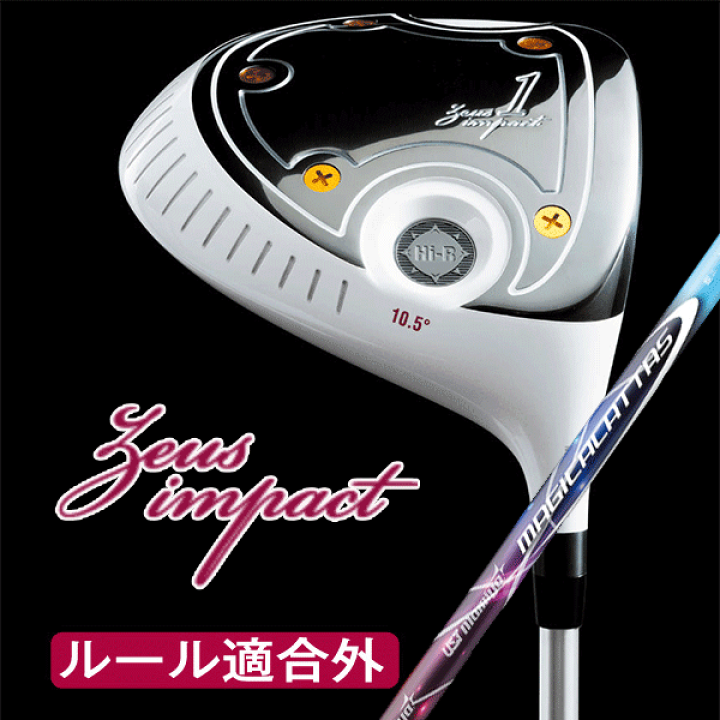 楽天市場】【メーカー特注】KASCO -キャスコ- ゼウスインパクト