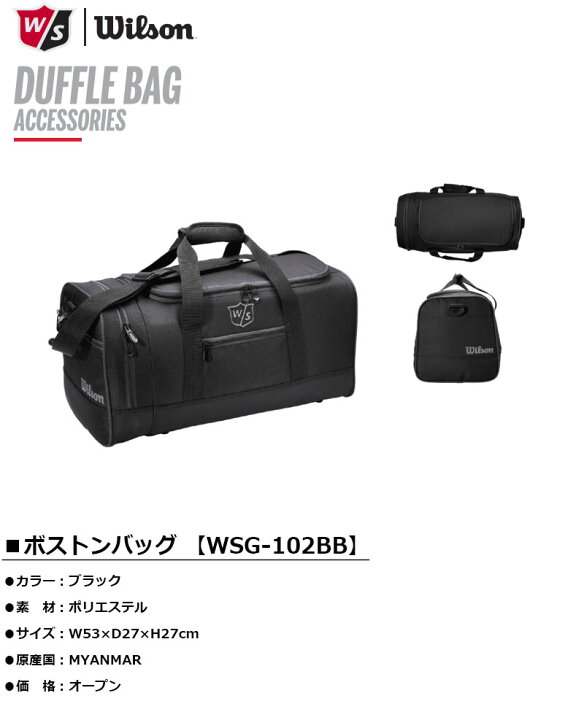 楽天市場】Wilson ボストンバッグ【WSG-102BB】（26127） ブラック 