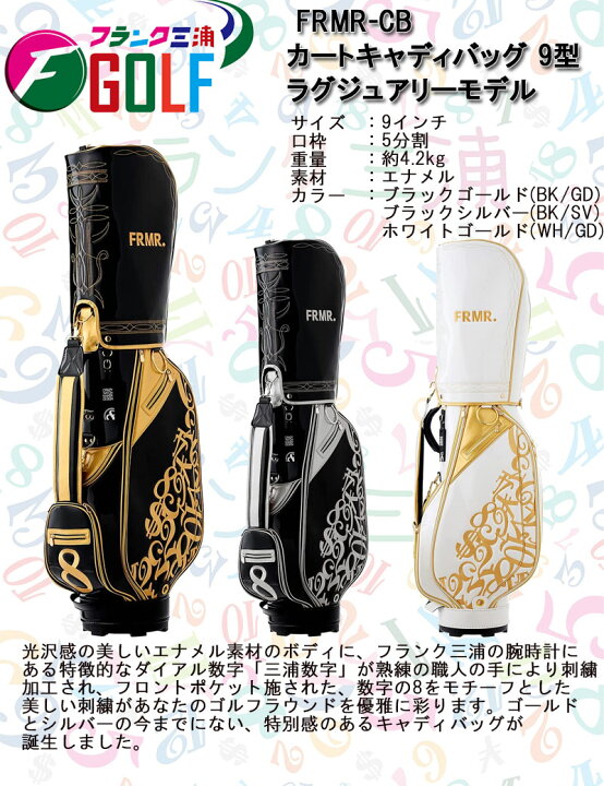 楽天市場】フランク三浦 カートキャディバッグ 【FRMR-CB】9型 