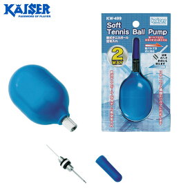 カイザー - KAISER - 軟式テニスボール空気入れ 【KW-499】 カワセ lezax