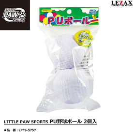 LEZAX -レザックス-LITTLE PAW SPORTSPU野球ボール 2個入【LPFS-5757】