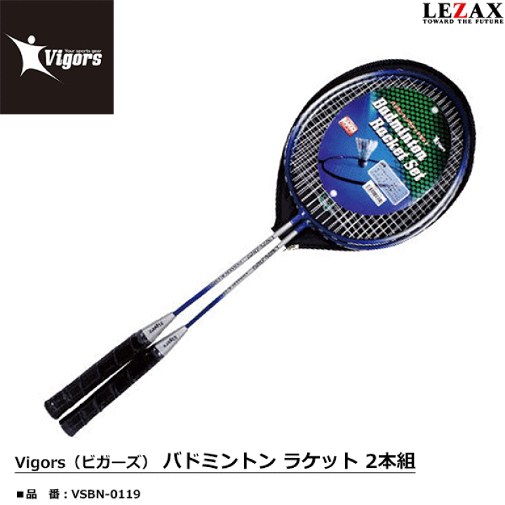 楽天市場 Lezax レザックス Vigors ビガーズ バドミントン ラケット 2本組 Vsbn 0119 アドバンススポーツ 楽天市場 Lezax レザックス Vigors ビガーズ バドミントン ラケット 2本組 Vsbn 0119 アドバンススポーツ
