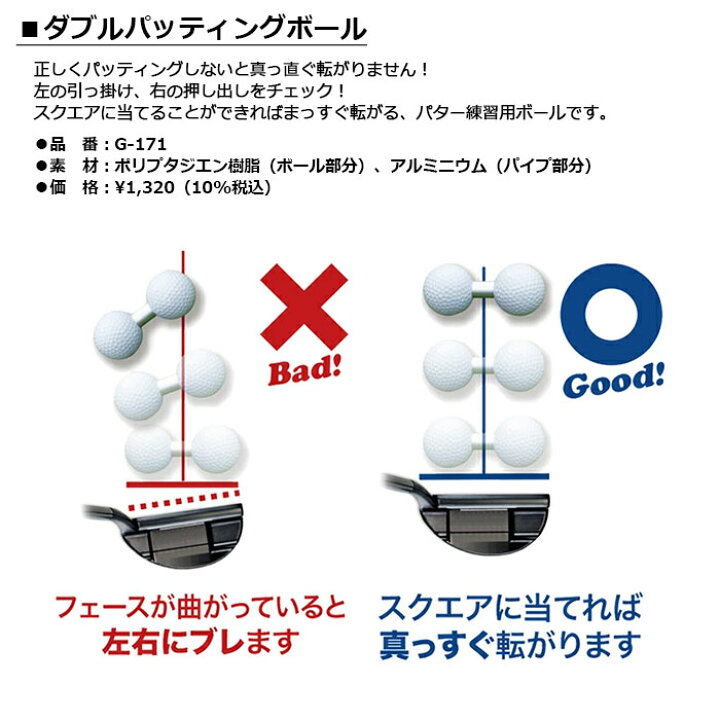 100％安い ライト ダブルパッティングボール G-171 ゴルフ練習器 ゴルフ練習器具 室内 ゴルフ練習ボール 