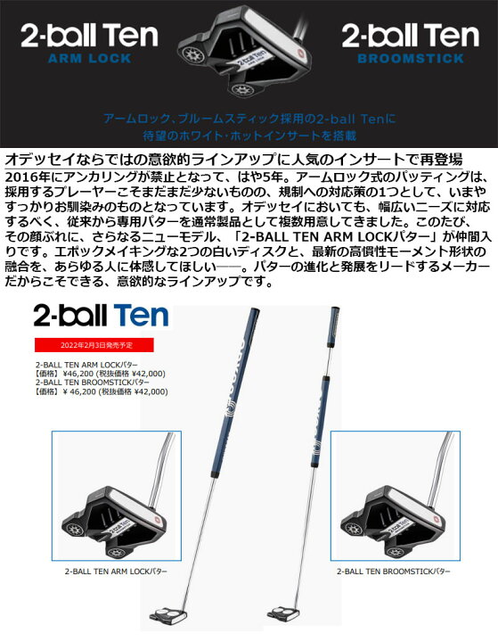 楽天市場】【一部即納OK】ODYSSEY 2-BALL TEN ARM LOCK パター 日本 