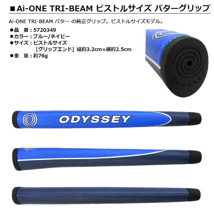 楽天市場】ODYSSEY -オデッセイ-Ai-ONE TRI-BEAM パターグリップ 