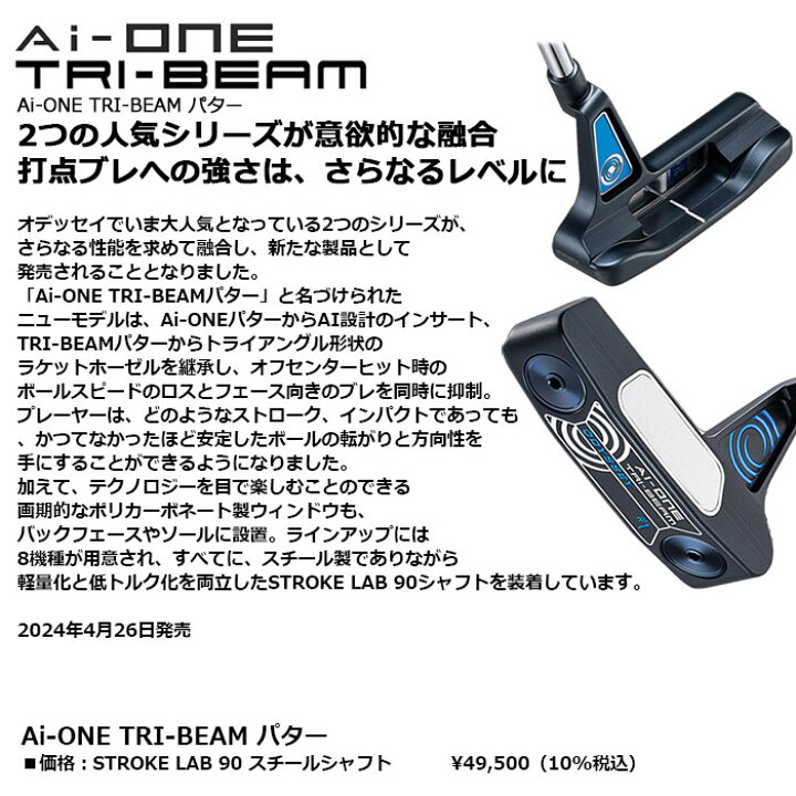 オデッセイ Ai-ONE TRI-BEAM ダブルワイドストロークラボパター - パター