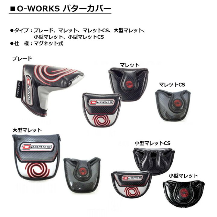 楽天市場】ODYSSEY -オデッセイ- O-WORKS 純正パターカバー オー 