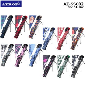【No.151〜162】AZROF -アズロフ- セルフスタンドバッグ【AZ-SSC02】