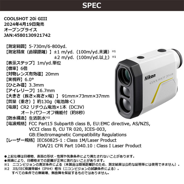 楽天市場】Nikon -ニコン- COOLSHOT 20i GIII ゴルフ用携帯型レーザー 