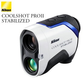 Nikon -ニコン- COOLSHOT PROII STABILIZED ゴルフ用携帯型レーザー距離計 クールショット プロ2 スタビライズド