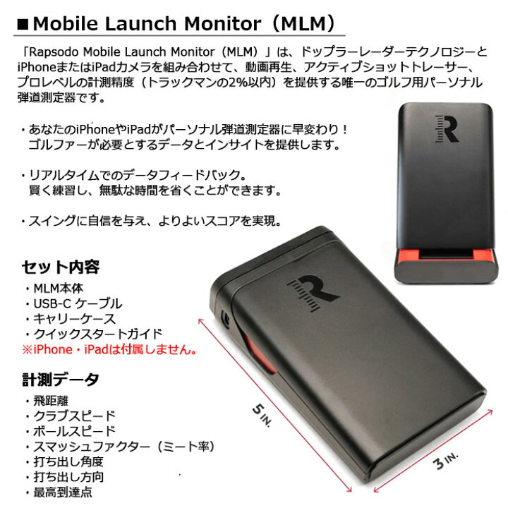 楽天市場】RapsodoMobile Launch Monitor（MLM）ゴルフ弾道測定器 
