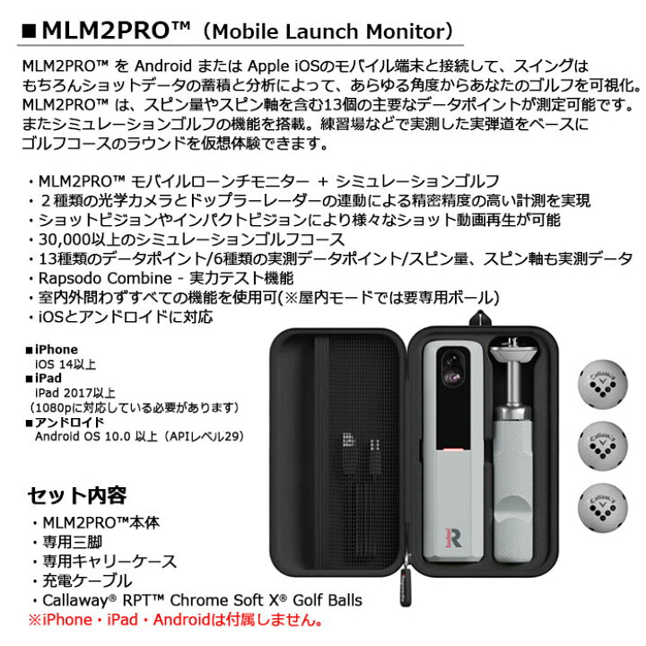 楽天市場】RapsodoMLM2 PRO（Mobile Launch Monitor）ゴルフ弾道測定器 