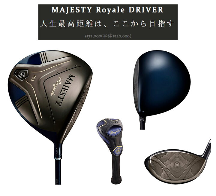 楽天市場】MAJESTY Royale ドライバー MAJESTY LV540 シャフト 