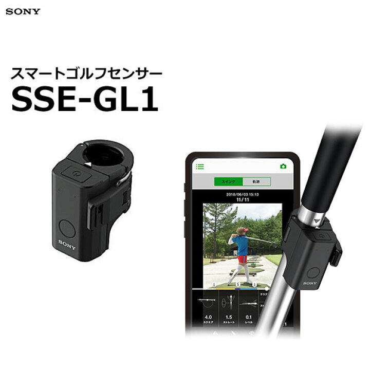 楽天市場】SONY - ソニー - スマートゴルフセンサー SSE-GL1クラブ 