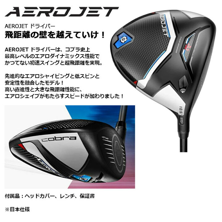 楽天市場】cobraAEROJET ドライバー 日本仕様 2023TOUR AD for COBRA 