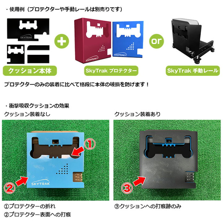 楽天市場】SKYTRAK -スカイトラック-SkyTrak 新型プロテクター用衝撃 
