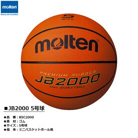 molten -モルテン- JB2000 5号球【B5C2000】ミニバスケットボール用